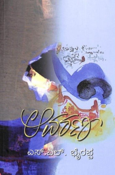 Aavarana ( Hard cover ) - Beetle Book Shop