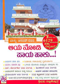 Aaya Nodi Paaya Haku - Beetle Book Shop