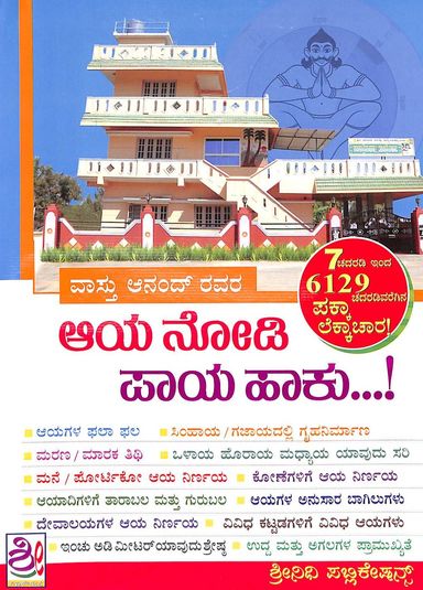Aaya Nodi Paaya Haku - Beetle Book Shop