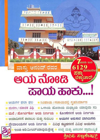 Aaya Nodi Paaya Haku - Beetle Book Shop