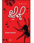 Abbe - Novel - Beetle Book Shop