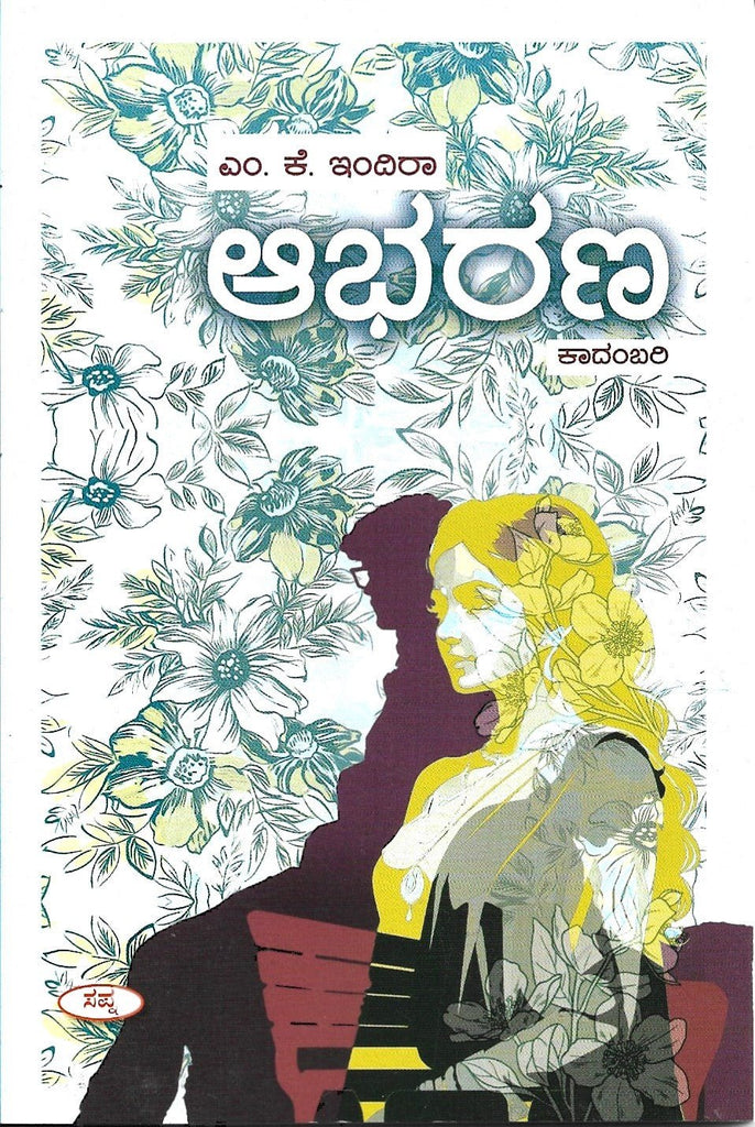 Abharana - Beetle Book Shop