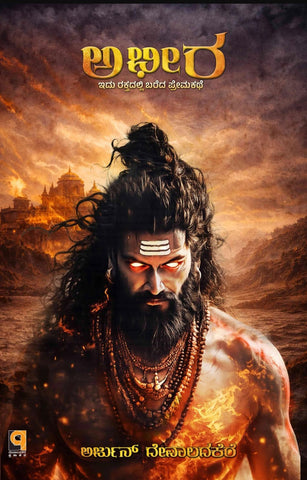 Abheera - Idu raktadalli bareda premakathe - Beetle Book Shop