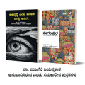 Abhivruddhi Emba Vinasha + Begumpura - Beetle Book Shop