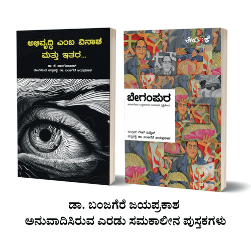 Abhivruddhi Emba Vinasha + Begumpura - Beetle Book Shop