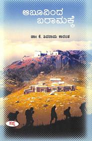 Abuvinda Baramakke by K Shivarama Karanth - Beetle Book Shop