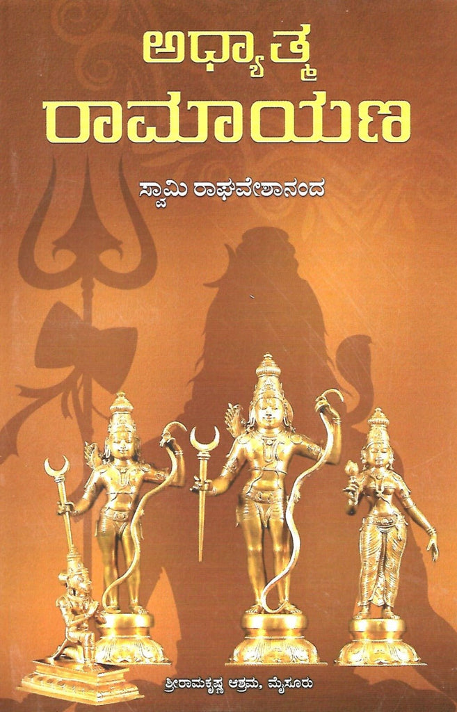 Adhyatma Ramayana - Beetle Book Shop