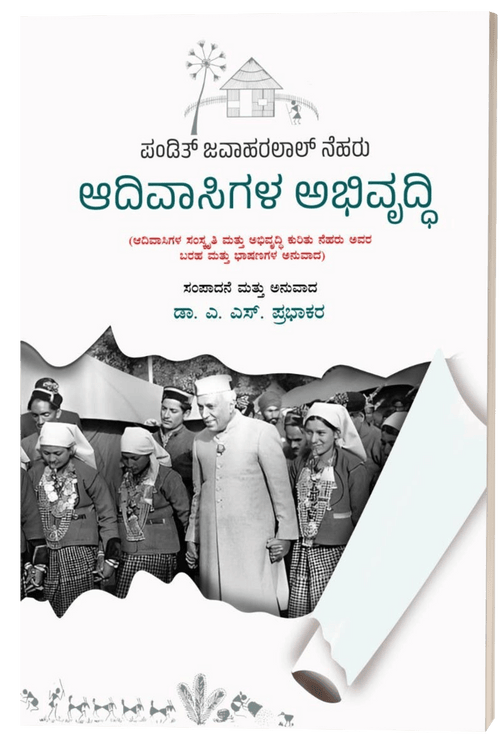 Adivaasigala Abhivruddi ( Pandith Jawaharlal Neharu ) - Beetle Book Shop