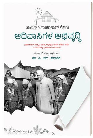 Adivaasigala Abhivruddi ( Pandith Jawaharlal Neharu ) - Beetle Book Shop