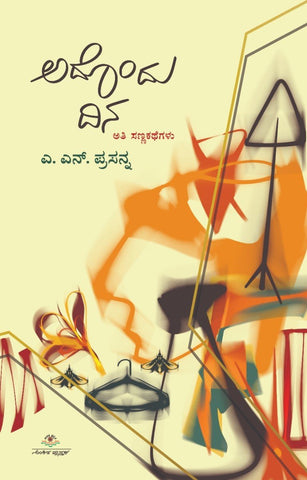 Adondu Dina - Beetle Book Shop