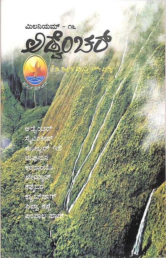 Adventure - Millenium 16 - Beetle Book Shop