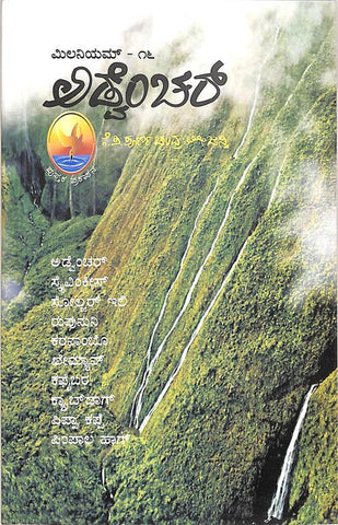 Adventure - Millenium 16 - Beetle Book Shop