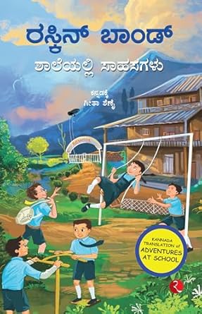 ADVENTURES AT SCHOOL - KANNADA - Beetle Book Shop