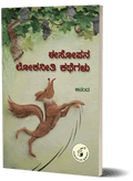 Aesopana Lokaneeti Kathegalu - Beetle Book Shop