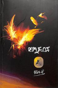 Agnihamsa - Beetle Book Shop