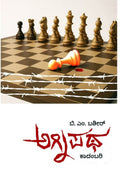 Agnipatha ( Novel ) - Beetle Book Shop