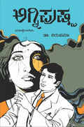 Agnipushpa (Mahashwetadevi) - Beetle Book Shop
