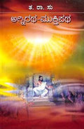Agniratha Muktipatha by Ta Ra Su - Beetle Book Shop