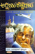 Agniya Rekkegalu - Apj Abdul Kalam Atma Kathana - Beetle Book Shop