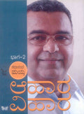 Ahara Vihara Part - 2 - Beetle Book Shop