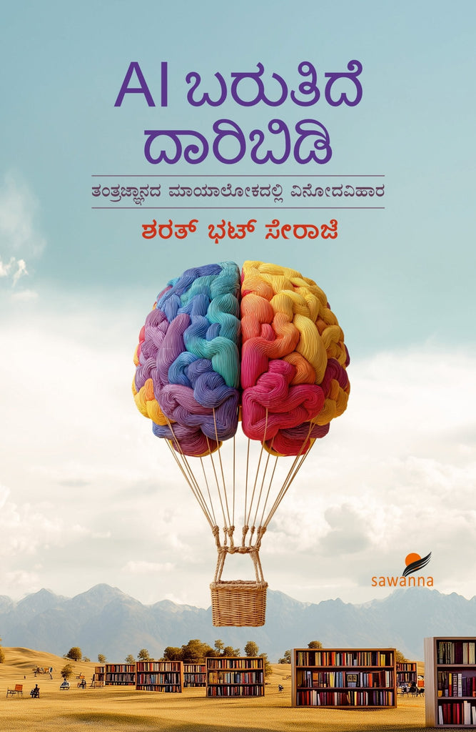 AI Barutide Daari Bidi - Beetle Book Shop