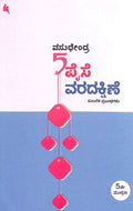 Aidu Paise Varadakshine - Beetle Book Shop