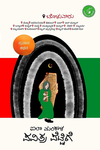 Aila Malikala Pavitra Pettige - Beetle Book Shop