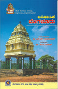 Aitihasika Bengaluru - Beetle Book Shop