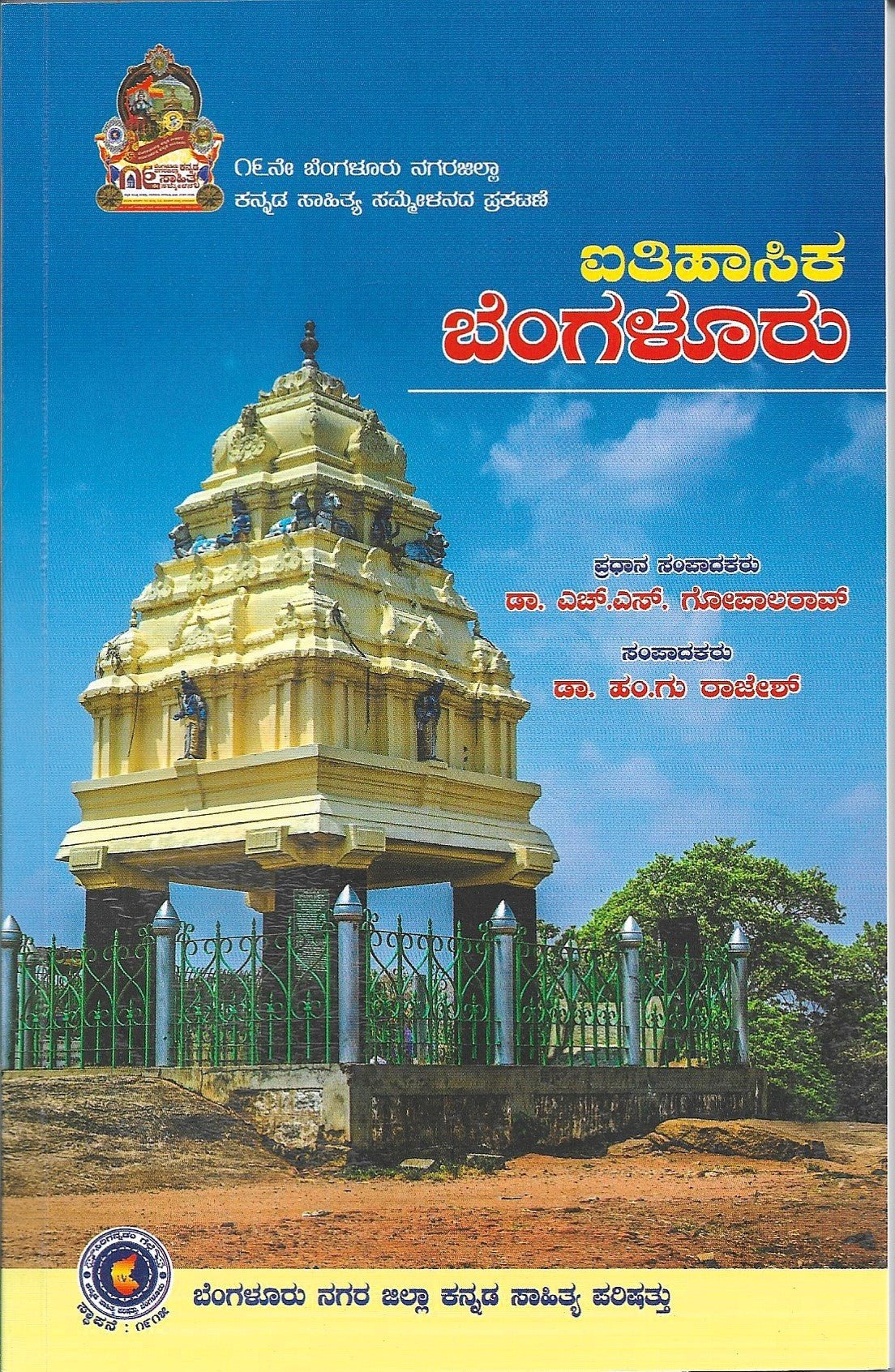 Aitihasika Bengaluru - Beetle Book Shop