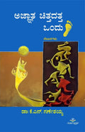 Ajnatha Cittadatta Ondu Hejje - Beetle Book Shop