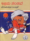 Akrama Santana | Sharankumar Limbale - Beetle Book Shop