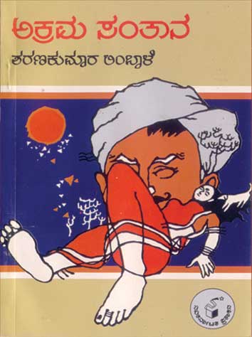 Akrama Santana | Sharankumar Limbale - Beetle Book Shop