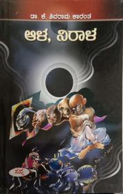 Ala Nirala by K Shivarama Karanth - Beetle Book Shop