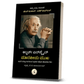 Albert Einstein Maanaveeya Mukha - Beetle Book Shop
