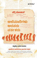 Alemarigalu Arasaru Vartakaru - Beetle Book Shop