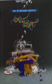 Alida Mele by K Shivarama Karanth - Beetle Book Shop