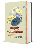 Allama Adhyana Loka - Beetle Book Shop