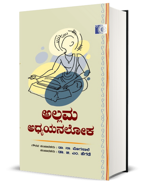 Allama Adhyana Loka - Beetle Book Shop