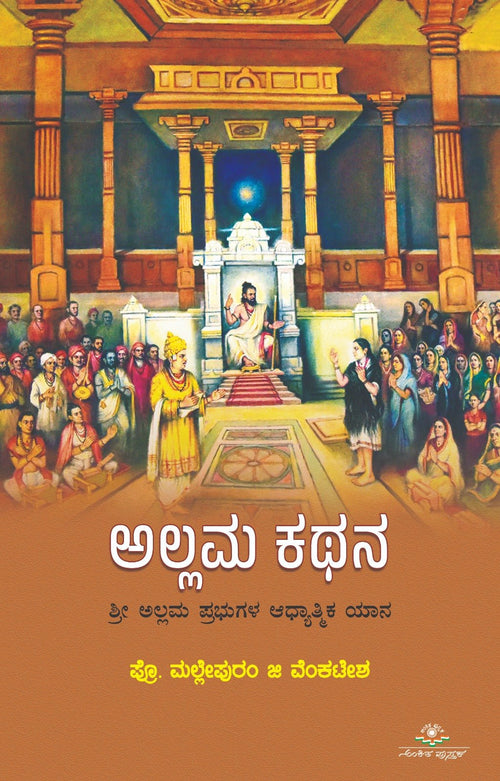 Allama Kathana - Beetle Book Shop