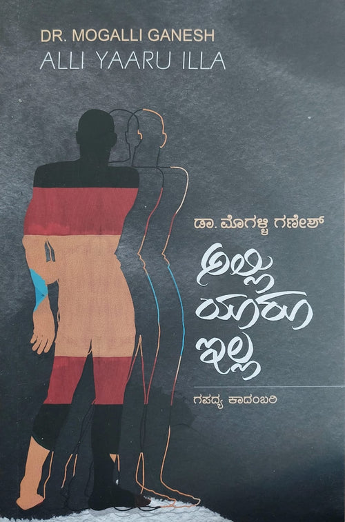 Alli Yaaru Illa By Dr. Mogalli Ganesh - Beetle Book Shop