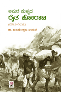 Amara Sulyada Raita Horata - Beetle Book Shop