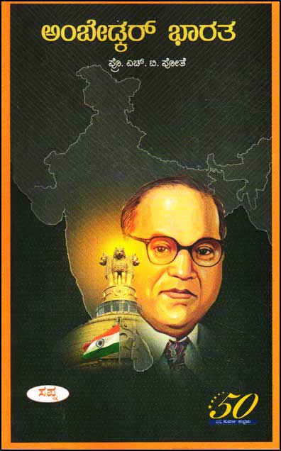 Ambedkar Bharata - Beetle Book Shop