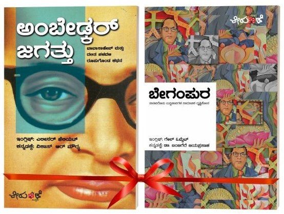 Ambedkar Jagattu & Begumpura - Beetle Book Shop