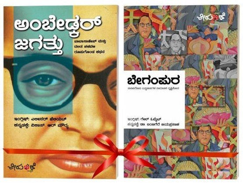 Ambedkar Jagattu & Begumpura - Beetle Book Shop