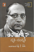 Ambedkar : Smruthi - Samskruthi - Beetle Book Shop