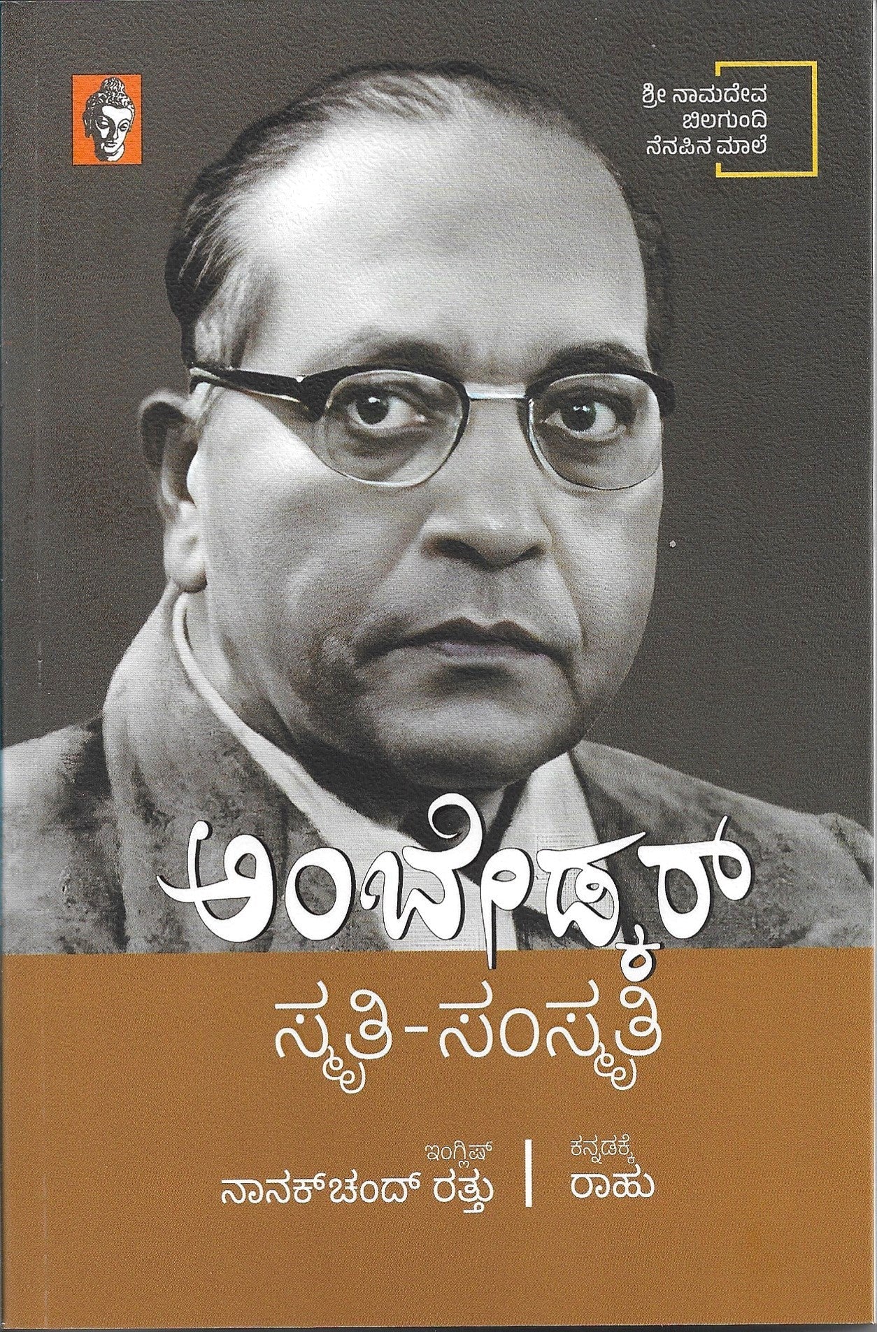 Ambedkar : Smruthi - Samskruthi - Beetle Book Shop