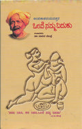 Ambikatanayadattara Olave Namma Baduku - Beetle Book Shop