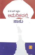 Amerikadalli Naanu - Beetle Book Shop