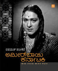 Amirbai Karnataki - Beetle Book Shop