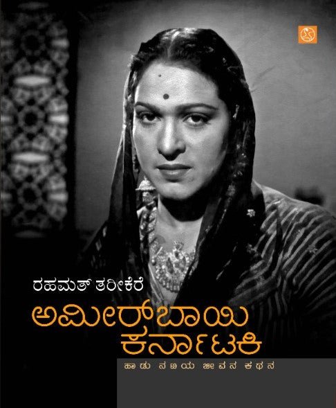 Amirbai Karnataki - Beetle Book Shop